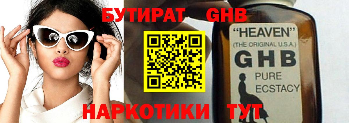 Бутират бутик  Вход с VPN  Лыткарино 