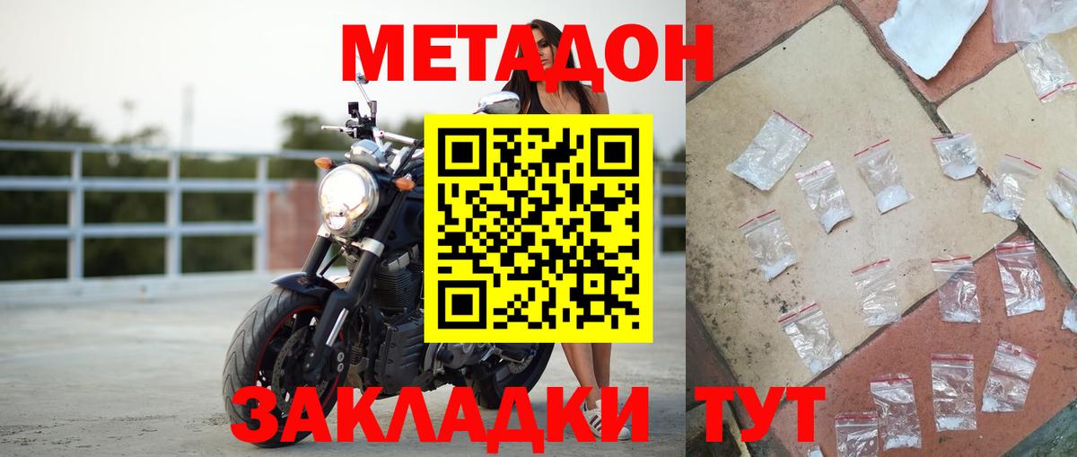 МЕТАДОН methadone Лыткарино